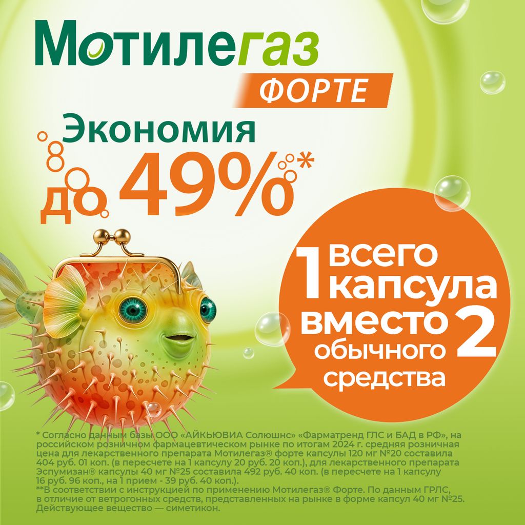 Мотилегаз форте, 120 мг, капсулы, 20 шт.