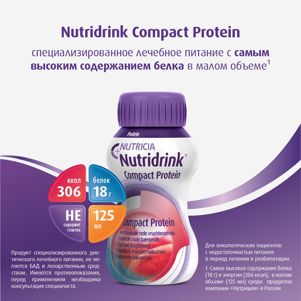 Nutridrink compact protein, лечебное диетическое высокобелковое питание, охлаждающий фруктово-ягодный, 125 мл, 4 шт.