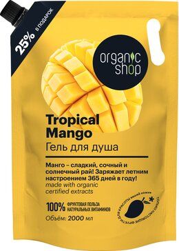 фото упаковки Organic Shop Гель для душа tropical mango