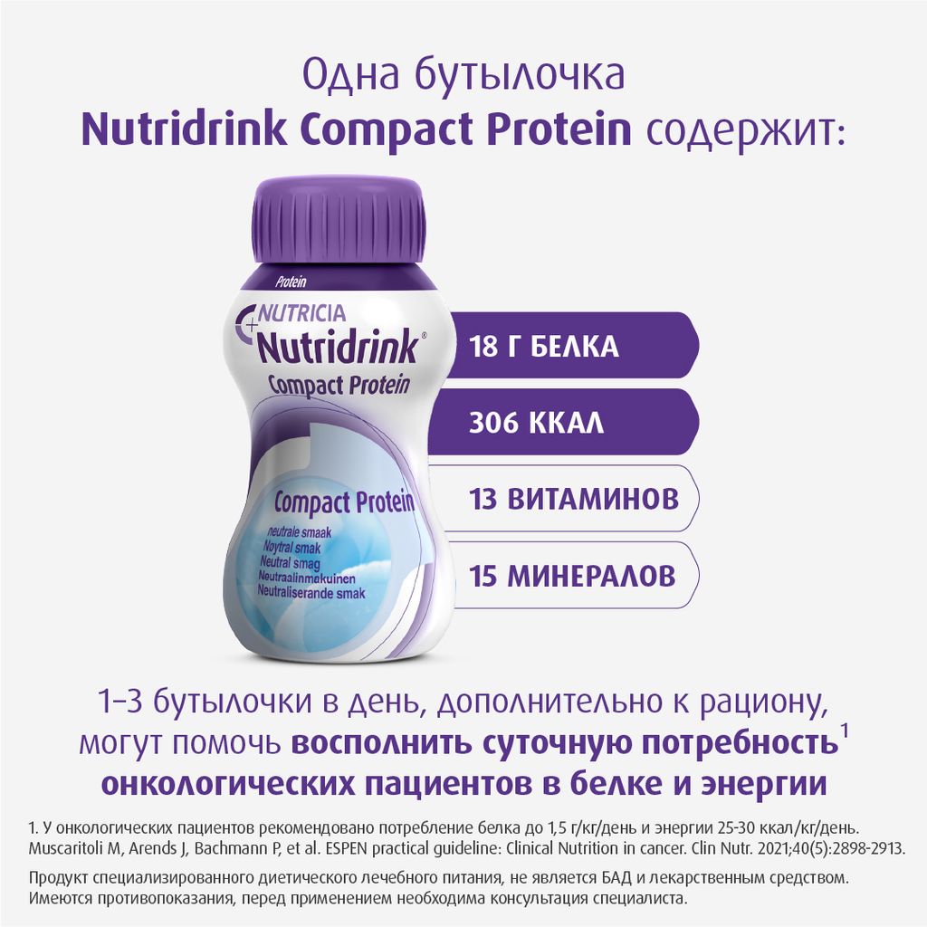 Nutridrink compact protein, лечебное диетическое высокобелковое питание, нейтральный, 125 мл, 4 шт.