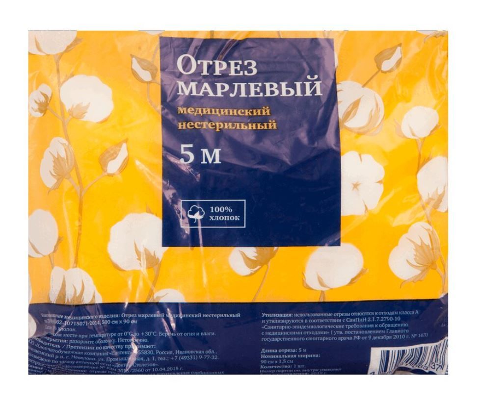 фото упаковки PL Марля медицинская нестерильная