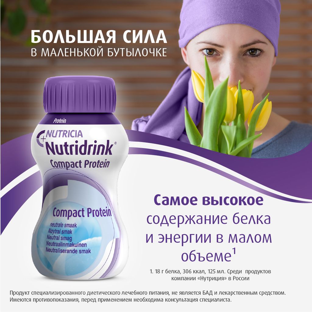 Nutridrink compact protein, лечебное диетическое высокобелковое питание, нейтральный, 125 мл, 4 шт.