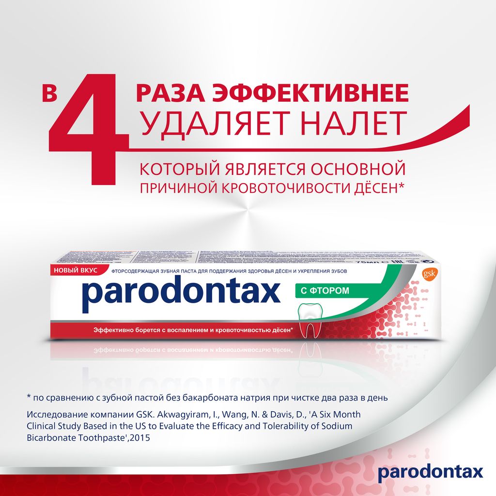 Parodontax зубная паста с фтором, паста зубная, 75 мл, 1 шт.