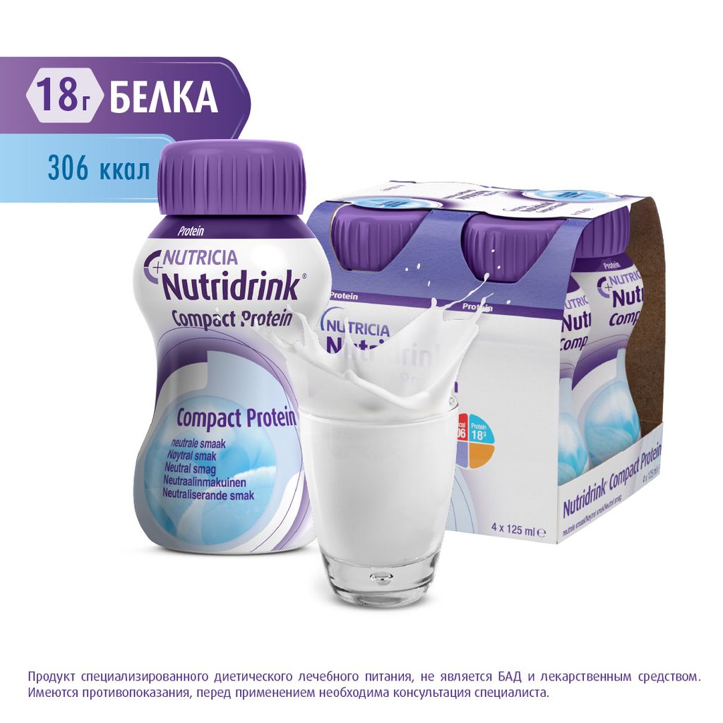 Nutridrink compact protein, лечебное диетическое высокобелковое питание, нейтральный, 125 мл, 4 шт.