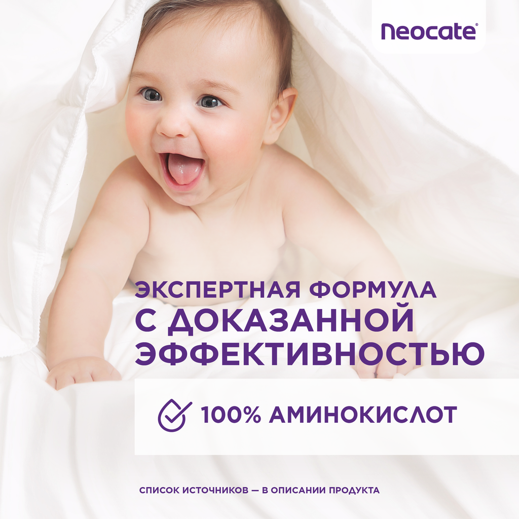 Neocate LCP сухая смесь на основе аминокислот 0+, смесь, 400 г, 1 шт.