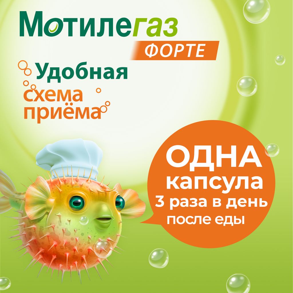 Мотилегаз форте, 120 мг, капсулы, 20 шт.
