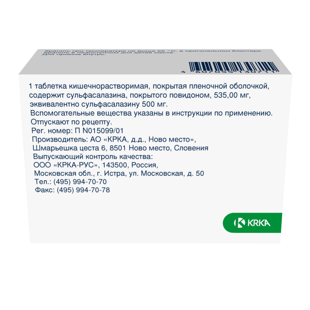 Сульфасалазин-ЕН, 500 мг, таблетки, покрытые кишечнорастворимой оболочкой, 50 шт.