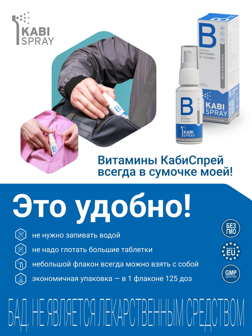 KabiSpray Витамин В-Комплекс, 125 доз, спрей, апельсин, 25 мл, 1 шт.