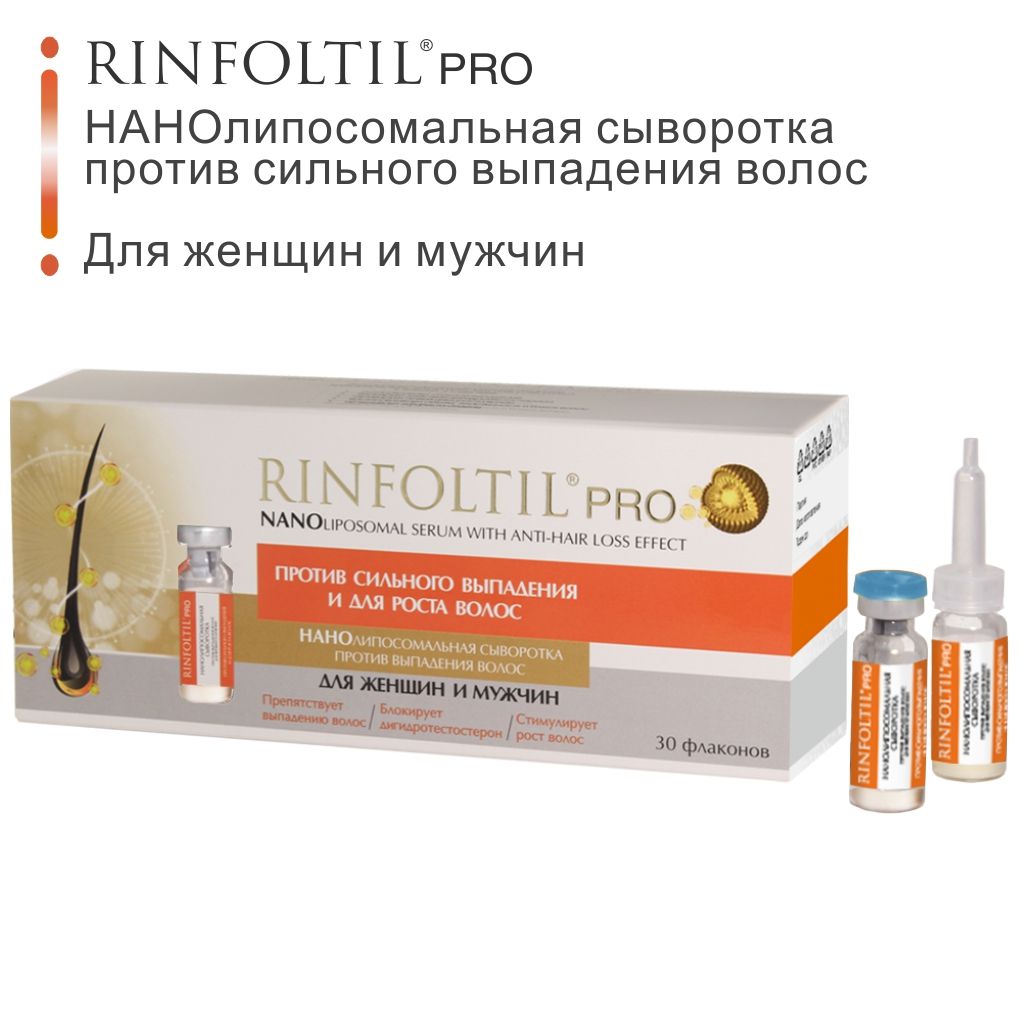 Rinfoltil pro против выпадения волос для мужчин и женщин, сыворотка нанолипосомальная, 30 шт.
