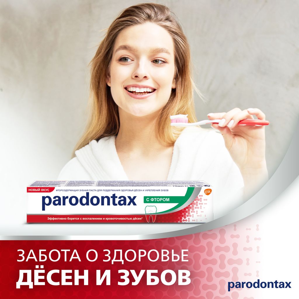 Parodontax зубная паста с фтором, паста зубная, 75 мл, 1 шт.