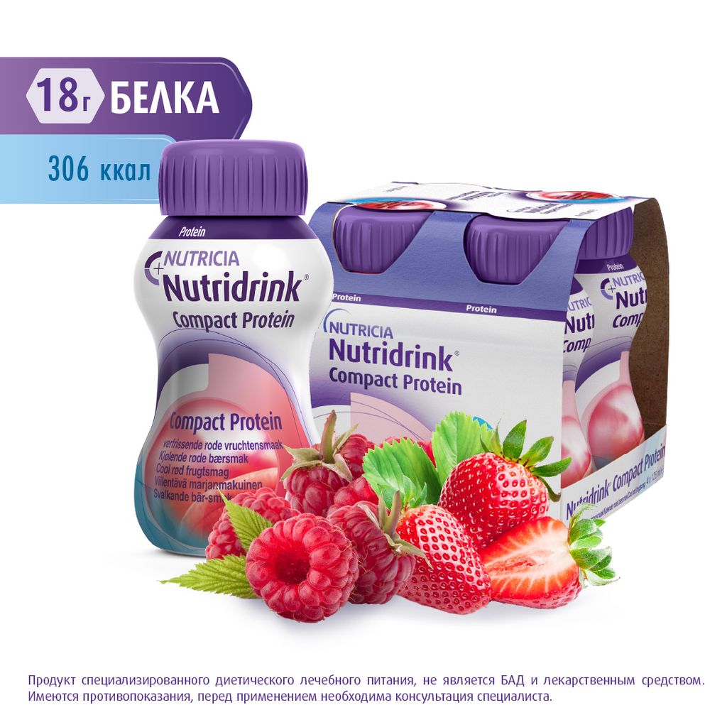 Nutridrink compact protein, лечебное диетическое высокобелковое питание, охлаждающий фруктово-ягодный, 125 мл, 4 шт.