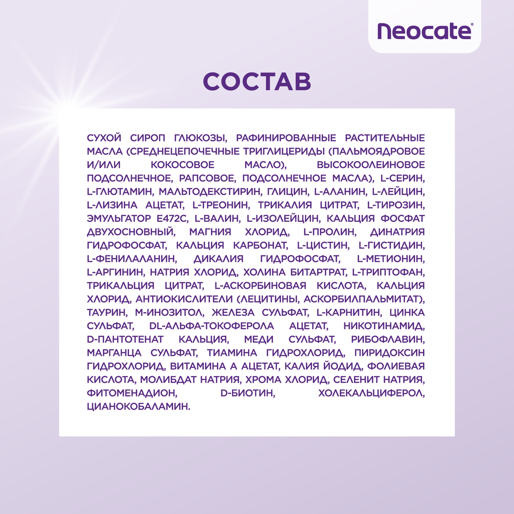 Neocate Junior сухая смесь на основе аминокислот гипоаллергенная с 1 года, смесь, с нейтральным вкусом, 400 г, 1 шт.