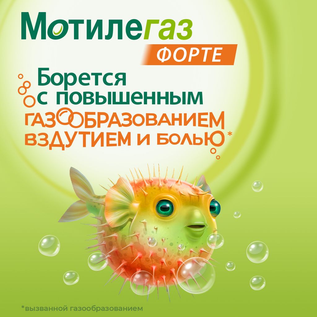Мотилегаз форте, 120 мг, капсулы, 20 шт.