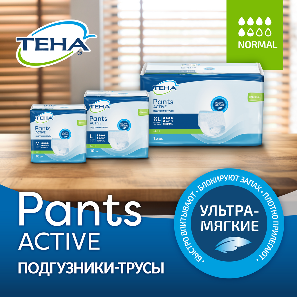 Подгузники-трусы для взрослых Tena Pants Active Normal, р. L, 10 шт.