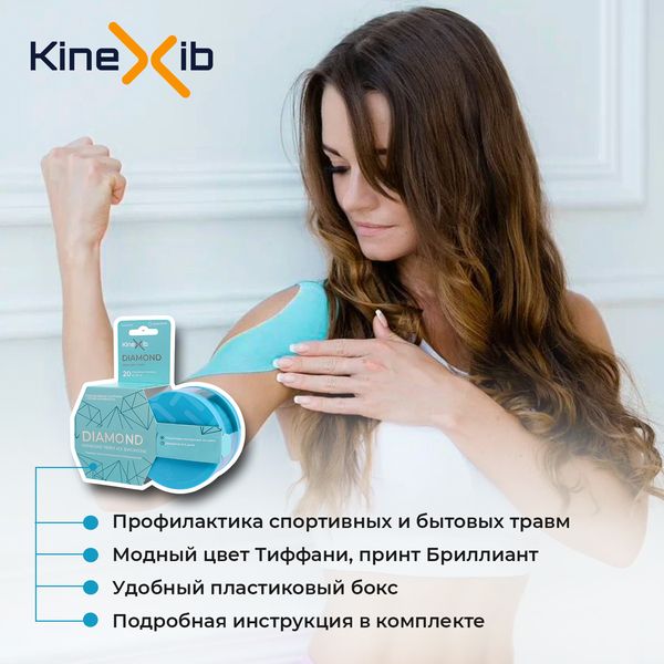 Kinexib Ultra Diamond Тейп кинезио восстанавливающий, 5х500см, 20 отрывных полосок по 25см, аквамарин, 1 шт.