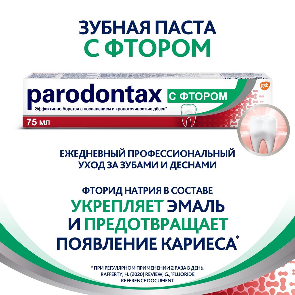 Parodontax зубная паста с фтором, паста зубная, 75 мл, 1 шт.