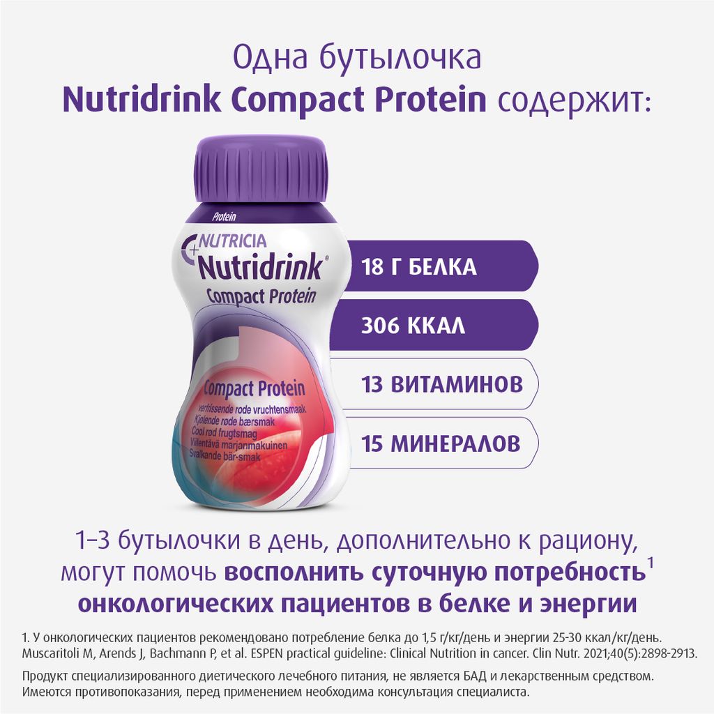Nutridrink compact protein, лечебное диетическое высокобелковое питание, охлаждающий фруктово-ягодный, 125 мл, 4 шт.