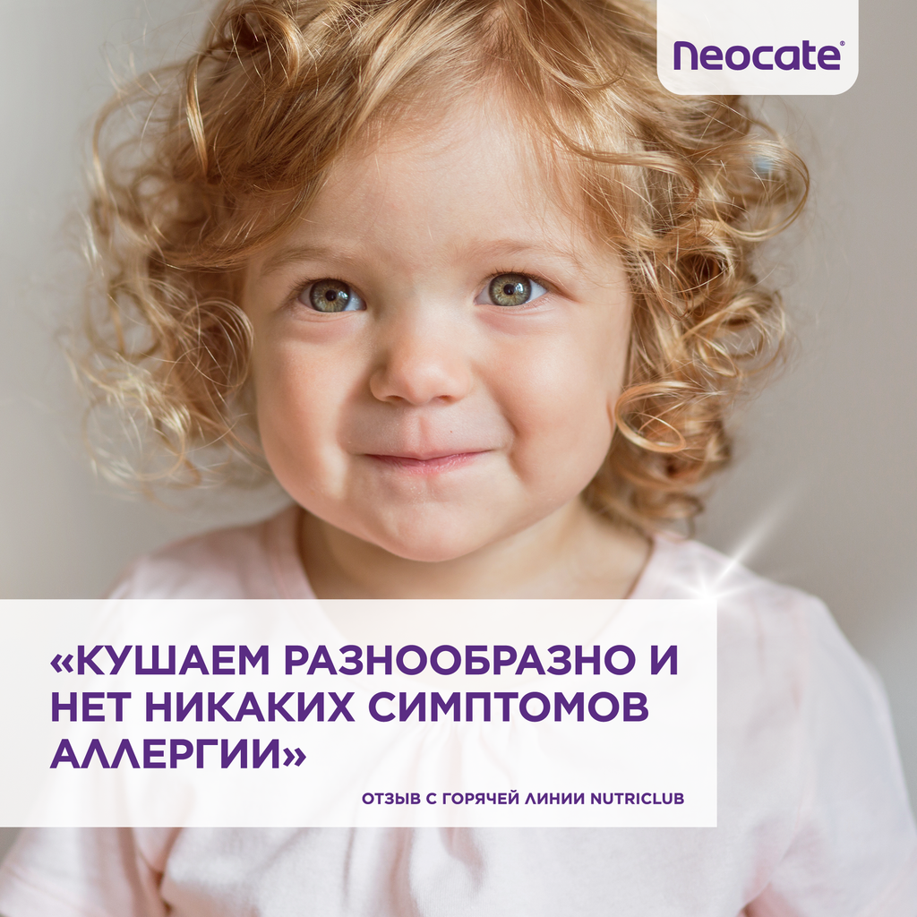 Neocate Junior сухая смесь на основе аминокислот гипоаллергенная с 1 года, смесь, с нейтральным вкусом, 400 г, 1 шт.