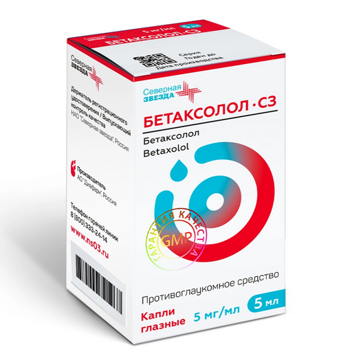 Бетаксолол-СЗ, 5 мг/мл, капли глазные, 5 мл, 1 шт.
