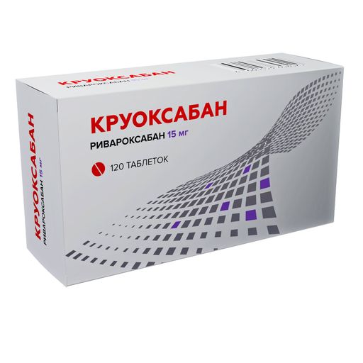 Круоксабан, 15 мг, таблетки, покрытые пленочной оболочкой, 120 шт.