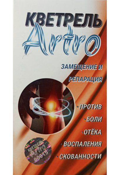 Кветрель Артро, 1500 мг, таблетки жевательные, 30 шт.