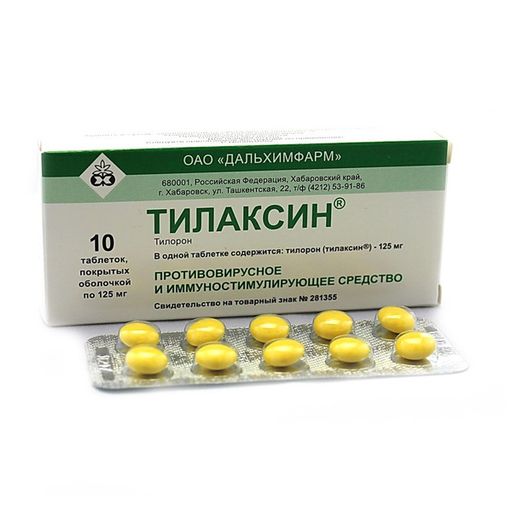 Тилаксин, 125 мг, таблетки, покрытые оболочкой, 10 шт.