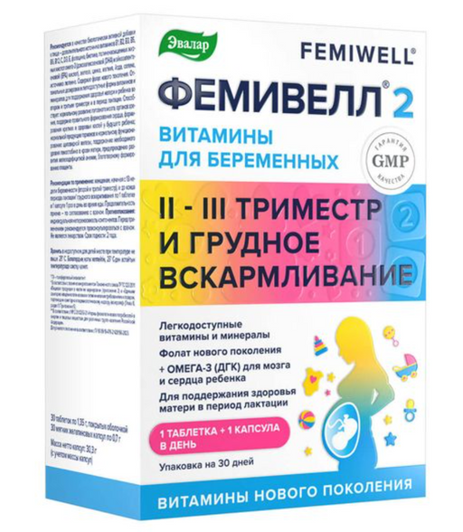 Фемивелл 2 витамины для беременных, таблетки + капсулы, 2-3 триместр и грудное вскармливание, 60 шт.