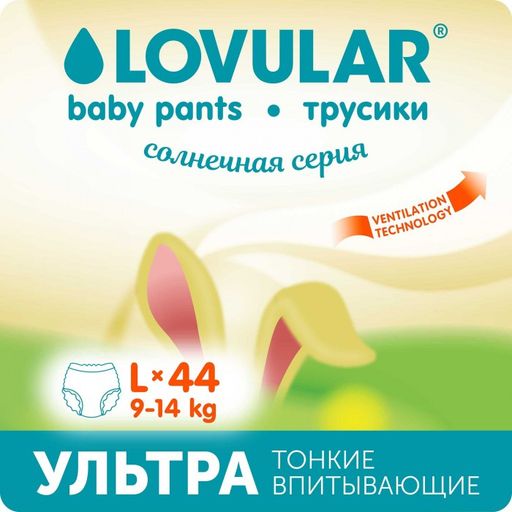 Lovular Подгузники-трусики Солнечная серия, р. L, 9-14 кг, 44 шт.