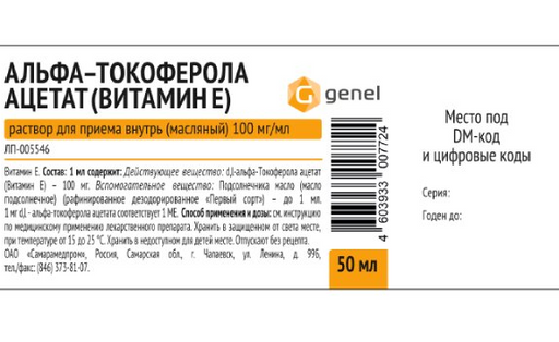 Альфа-токоферола ацетат (Витамин Е), 100 мг/мл, раствор для приема внутрь в масле, 50 мл, 1 шт.