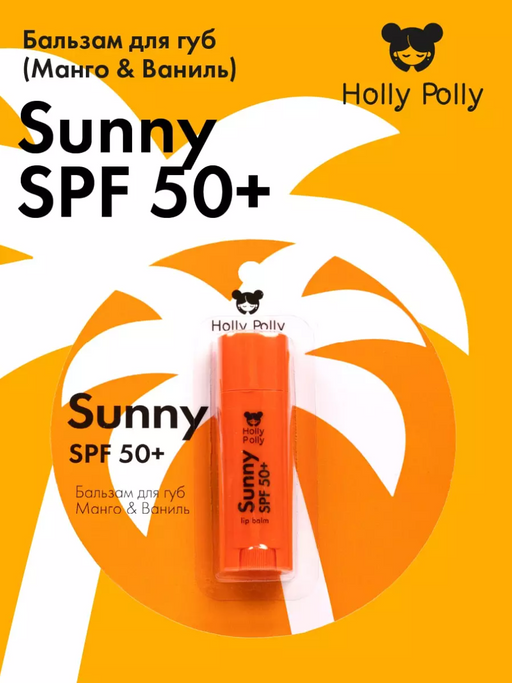 Holly Polly Бальзам для губ SPF 50+, бальзам, Манго и ваниль, 4,8 г, 1 шт.